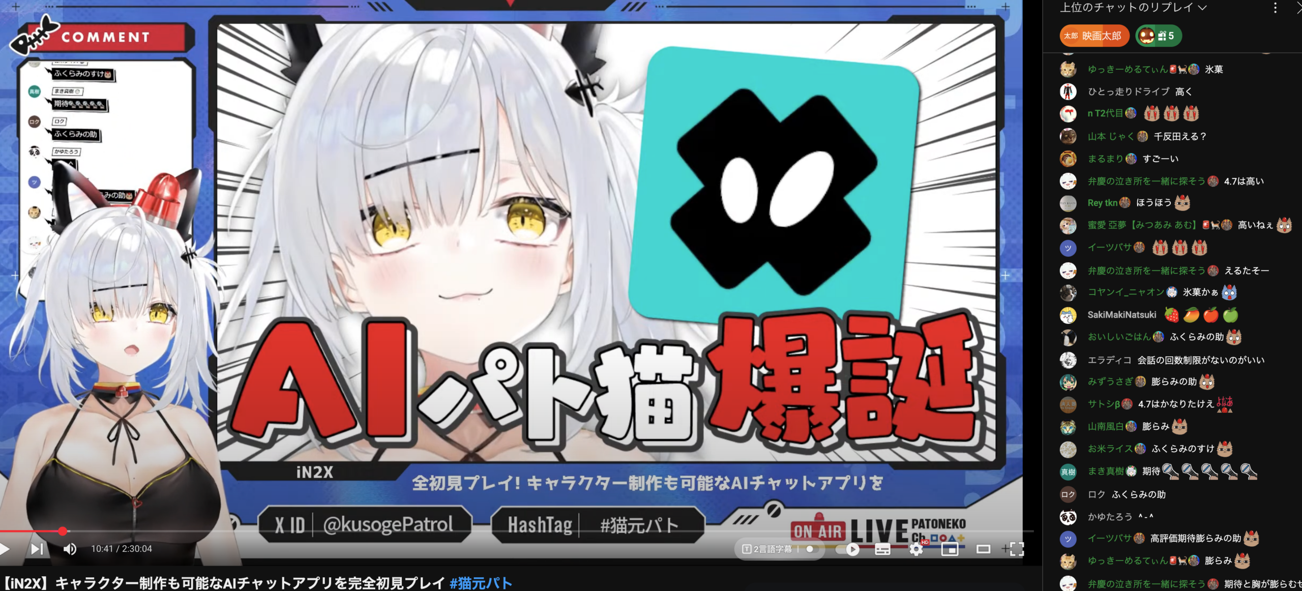 iN2X｜VTuber猫元パトとのコラボレーション企画